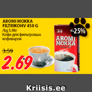 Скидка - Кофе для фильтровых кофеварок