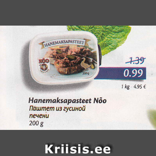 Allahindlus - Hanemaksapasteet Nõo, 200 g