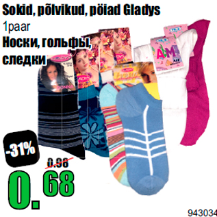 Allahindlus - Sokid, põlvikud, pöiad Gladys