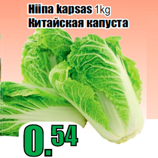 Allahindlus - Hiina kapsas 1kg