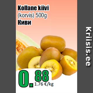 Скидка - Киви