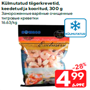 Скидка - Замороженные варёные очищенные тигровые креветки
