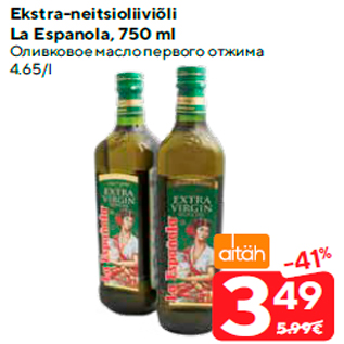 Скидка - Оливковое масло первого отжима