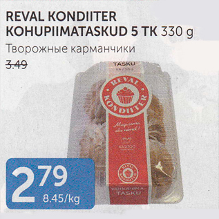 Скидка - ТВОРОЖНЫЕ КАРМАНЧИКИ