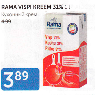 Скидка - КУХОННЫЙ КРЕМ