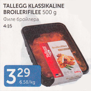 Allahindlus - TALLEGG KLASSIKALINE BROILERIFILEE 500 G