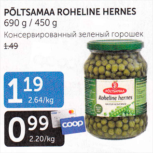 Скидка - КОНСЕРВИРОВАННЫЙ ЗЕЛЕНЫЙ ГОРОШЕК