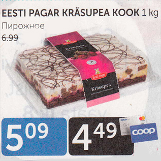 Allahindlus - EESTI PAGAR KRÄSUPEA KOOK 1 kg