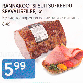 Allahindlus - RANNAROOTSI SUITSU-KEEDU SEAVÄLISFILEE, kg