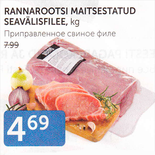 Allahindlus - RANNAROOTSI MAITSESTATUD SEAVÄLISFILEE, kg