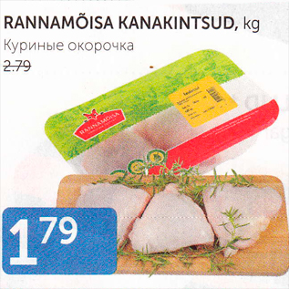 Allahindlus - RANNAMÕUSA KANAKINTSUD, kg