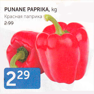 Allahindlus - PUNANE PAPRIKA, kg