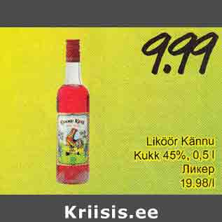 Скидка - Ликёр