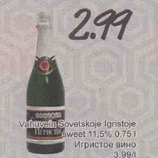Скидка - Игристое вино