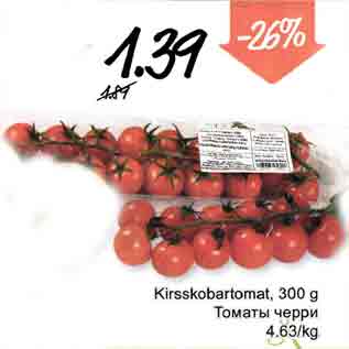 Allahindlus - Kirskobartomat, 300 g