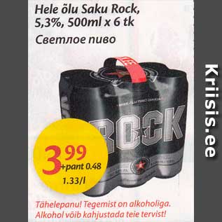 Скидка - Светлое пиво