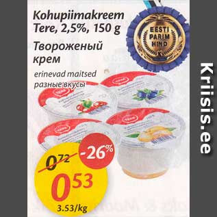 Скидка - Творожный крем
