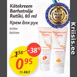 Скидка - Крем для рук