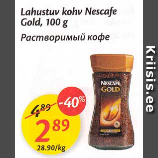 Скидка - Растворимый кофе