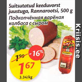 Скидка - Подкопчённая варёная колбаса с сыром