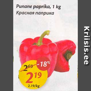 Скидка - Красная паприка
