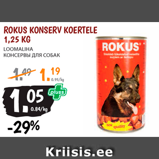 Скидка - КОНСЕРВЫ ДЛЯ СОБАК