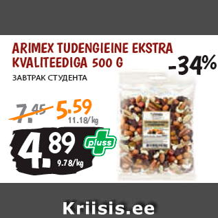 Allahindlus - ARIMEX TUDENGIEINE EKSTRA KVALITEEDIGA 500 G