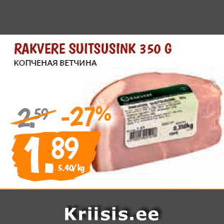 Allahindlus - RAKVERE SUITSUSINK 350 G