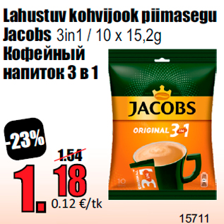 Скидка - Кофейный напиток 3 в 1