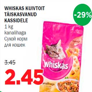 Скидка - Cухой корм для кошек