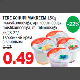Скидка - Tворожный крем с вареньем