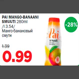 Скидка - Mанго-банановый смути