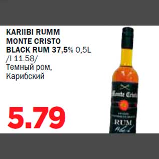 Скидка - Tемный ром, Карибский