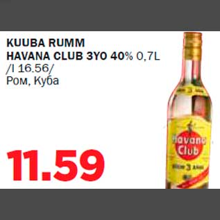 Скидка - Pом, Куба