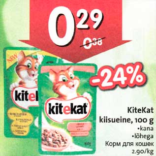 Скидка - Корм для кошек