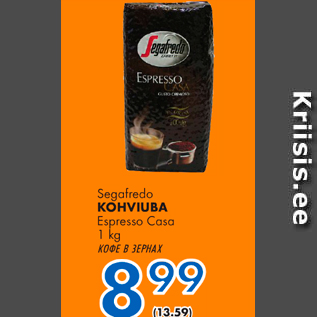 Скидка - Кофе в зернах