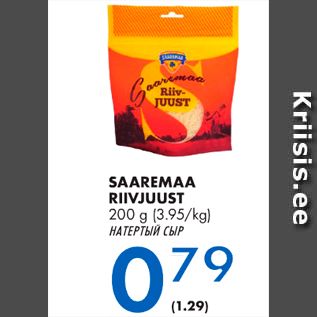 Allahindlus - SAAREMAA RIIVJUUST 200 g