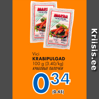 Скидка - КРАБОВЫЕ ПАЛОЧКИ