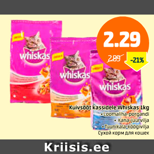 Скидка - Сухой корм для кошек
