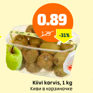 Скидка - Киви в корзиночке