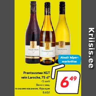Allahindlus - Prantsusmaa KGT vein Laroche, 75 cl* • 5 sorti