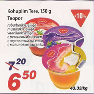 Скидка - Творог