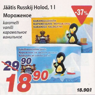 Скидка - Мороженое