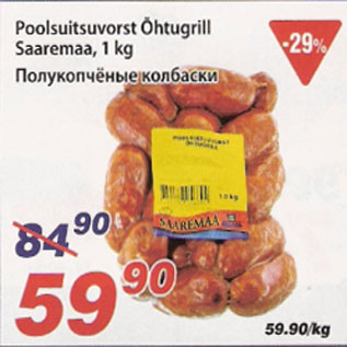 Allahindlus - Poolsuitsuvorst Õhtugrill Saaremaa