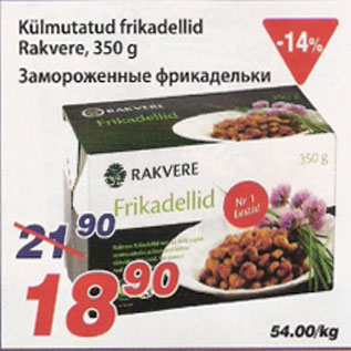 Скидка - Замороженные фрикадельки