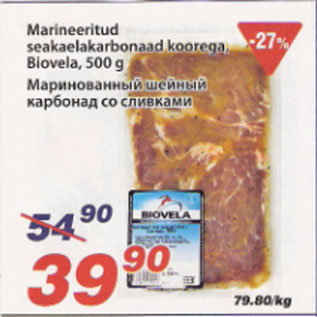 Скидка - Маринованный шейный карбонад со сливками