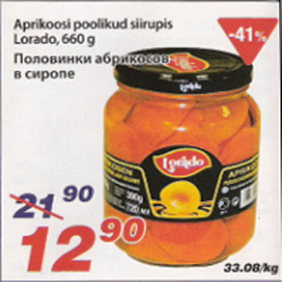 Скидка - Половинки абрикосов в сиропе