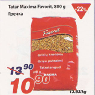 Скидка - Гречка