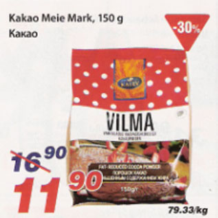 Скидка - Какао