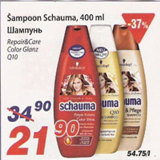 Allahindlus - Šampoon Schauma